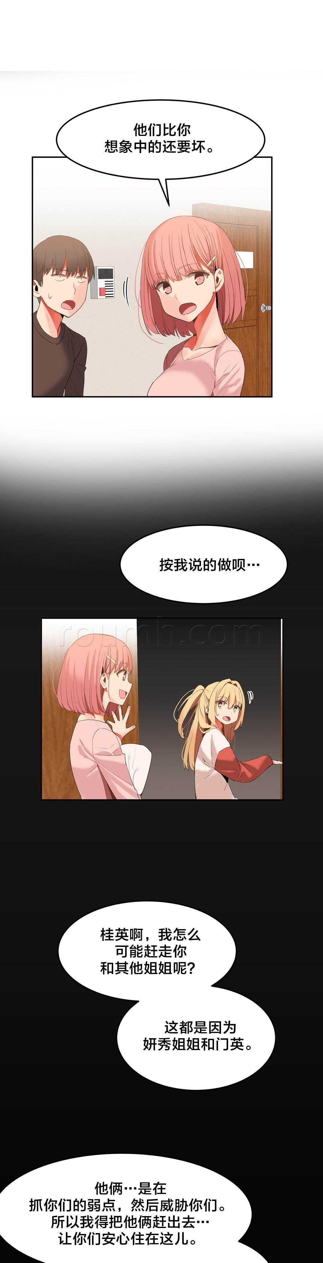 神奇旅馆韩漫全集-第34话 换房间无删减无遮挡章节图片 
