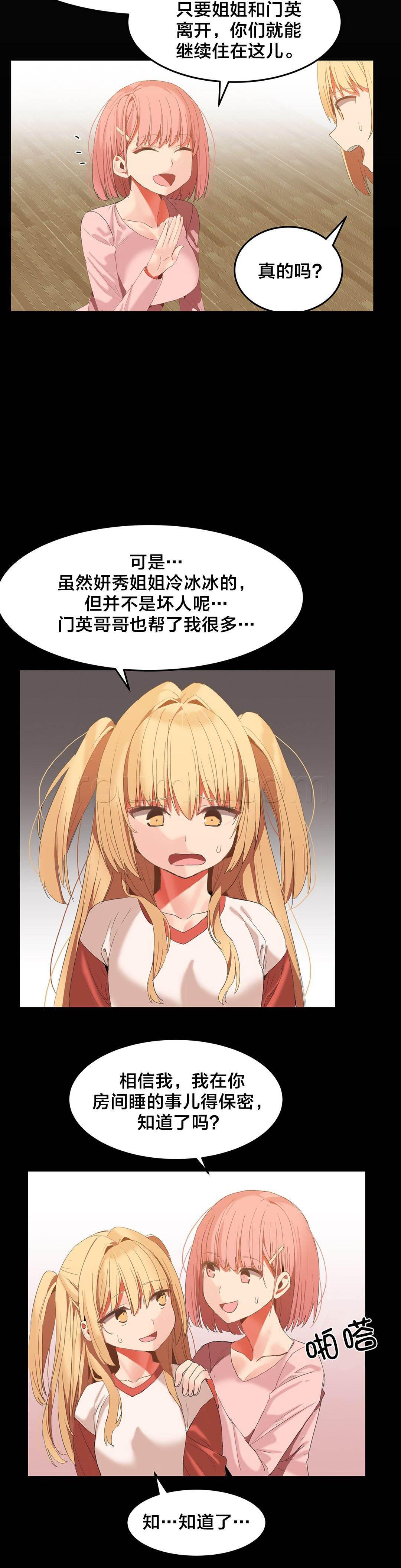 神奇旅馆韩漫全集-第34话 换房间无删减无遮挡章节图片 