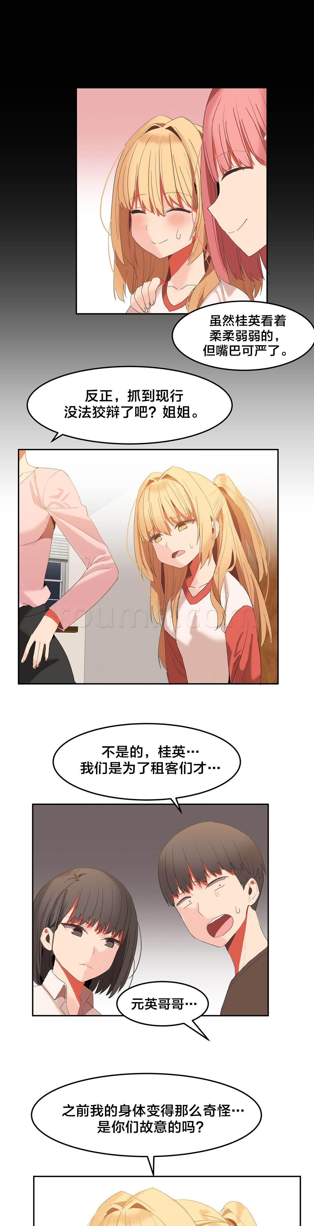 神奇旅馆韩漫全集-第34话 换房间无删减无遮挡章节图片 