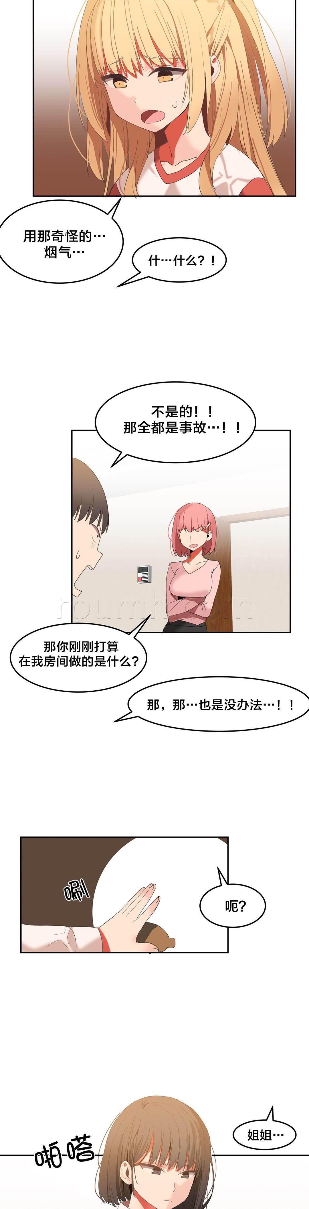 神奇旅馆韩漫全集-第34话 换房间无删减无遮挡章节图片 