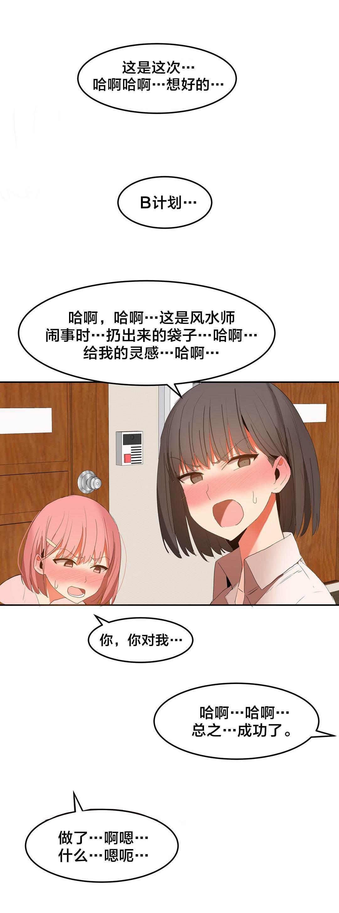 神奇旅馆韩漫全集-第35话 B计划无删减无遮挡章节图片 