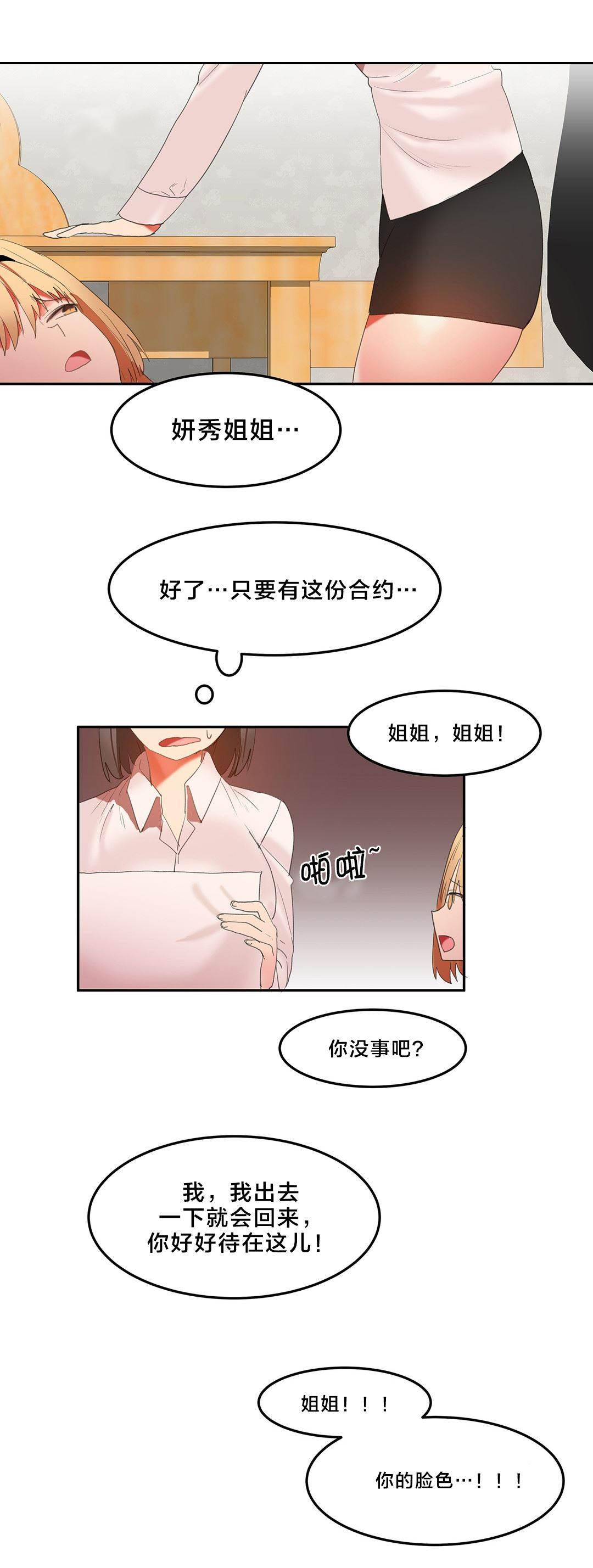 神奇旅馆韩漫全集-第36话 暴走无删减无遮挡章节图片 