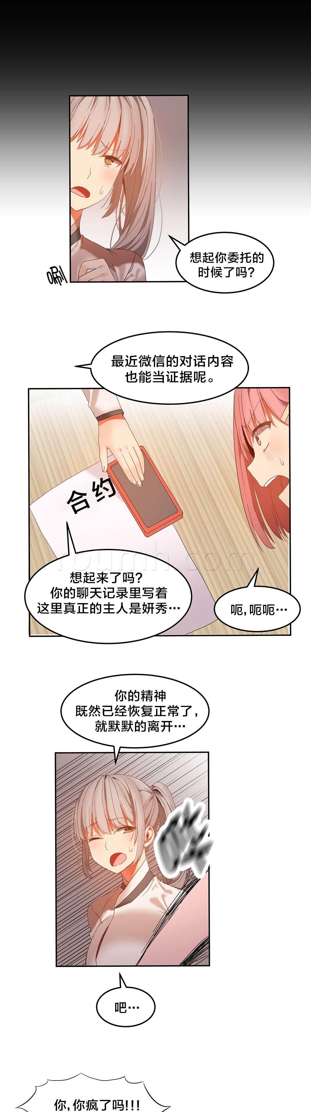 神奇旅馆韩漫全集-第37话 疯了吗无删减无遮挡章节图片 