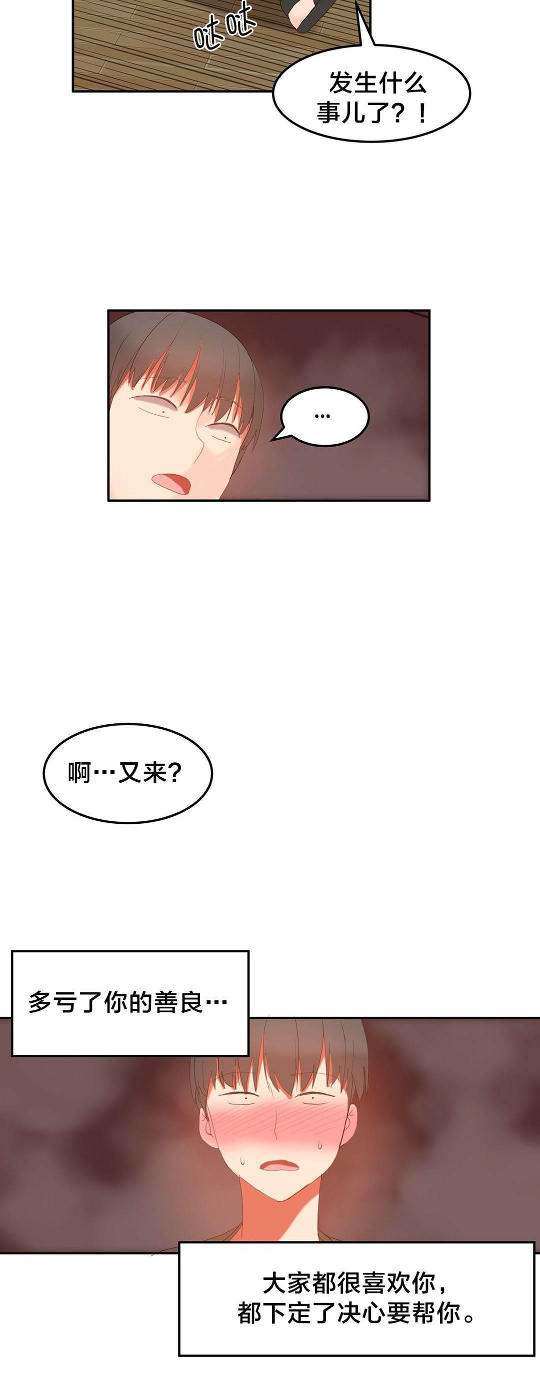 神奇旅馆韩漫全集-第40话 功臣无删减无遮挡章节图片 