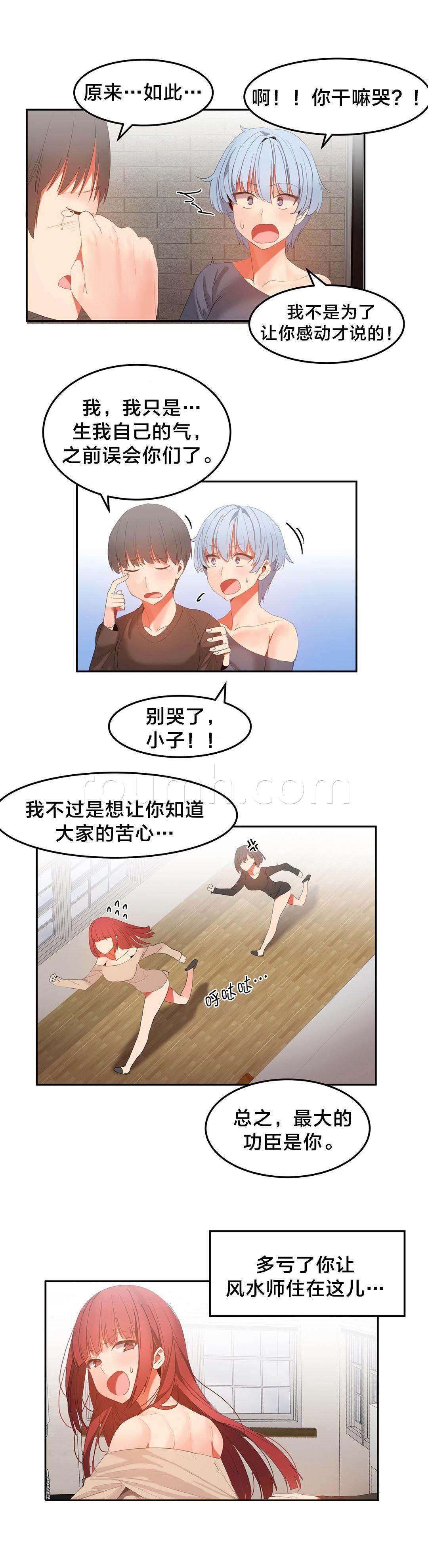 神奇旅馆韩漫全集-第40话 功臣无删减无遮挡章节图片 