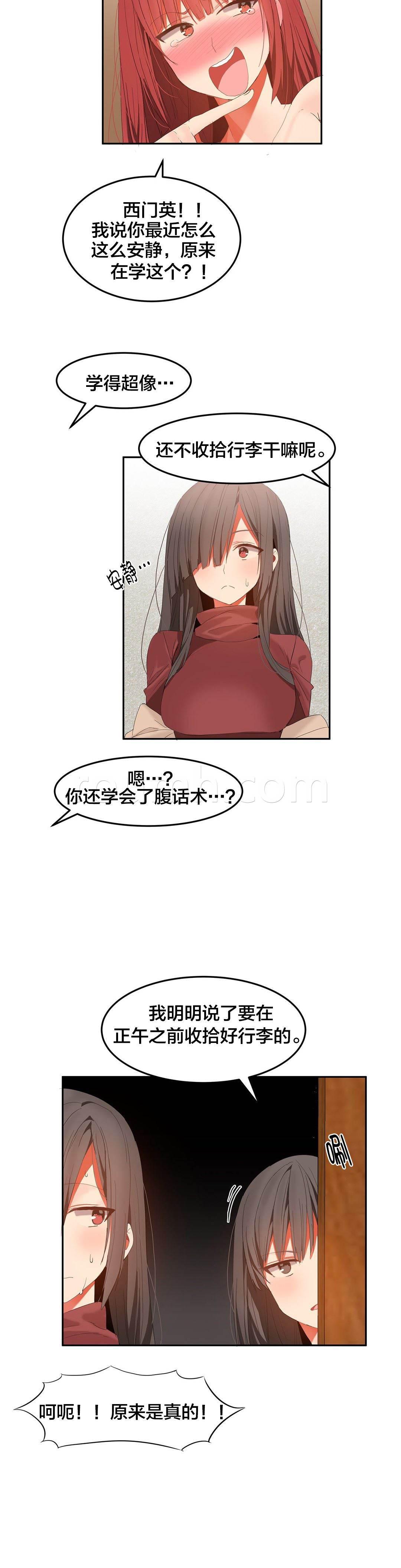 神奇旅馆韩漫全集-第41话 嬉闹无删减无遮挡章节图片 