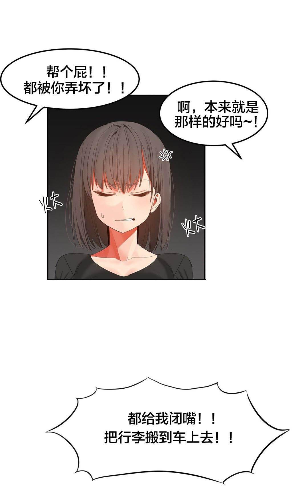 神奇旅馆韩漫全集-第41话 嬉闹无删减无遮挡章节图片 