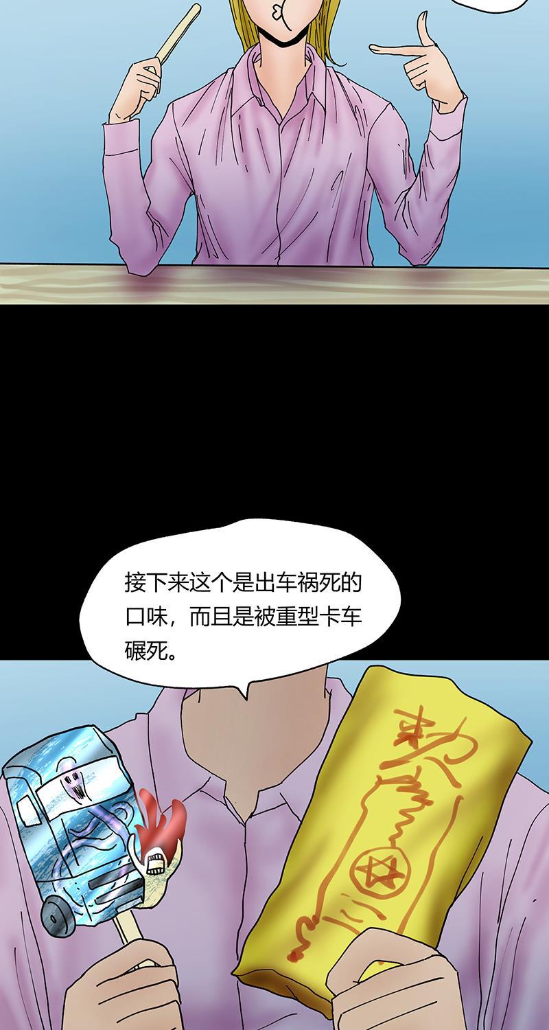 不可描述韩漫全集-[第38话] 小伙挑战奇异雪糕，没想到是这样的滋味无删减无遮挡章节图片 