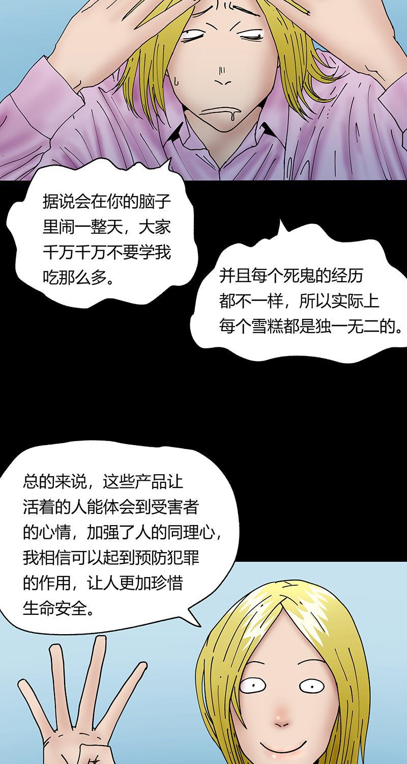 不可描述韩漫全集-[第38话] 小伙挑战奇异雪糕，没想到是这样的滋味无删减无遮挡章节图片 