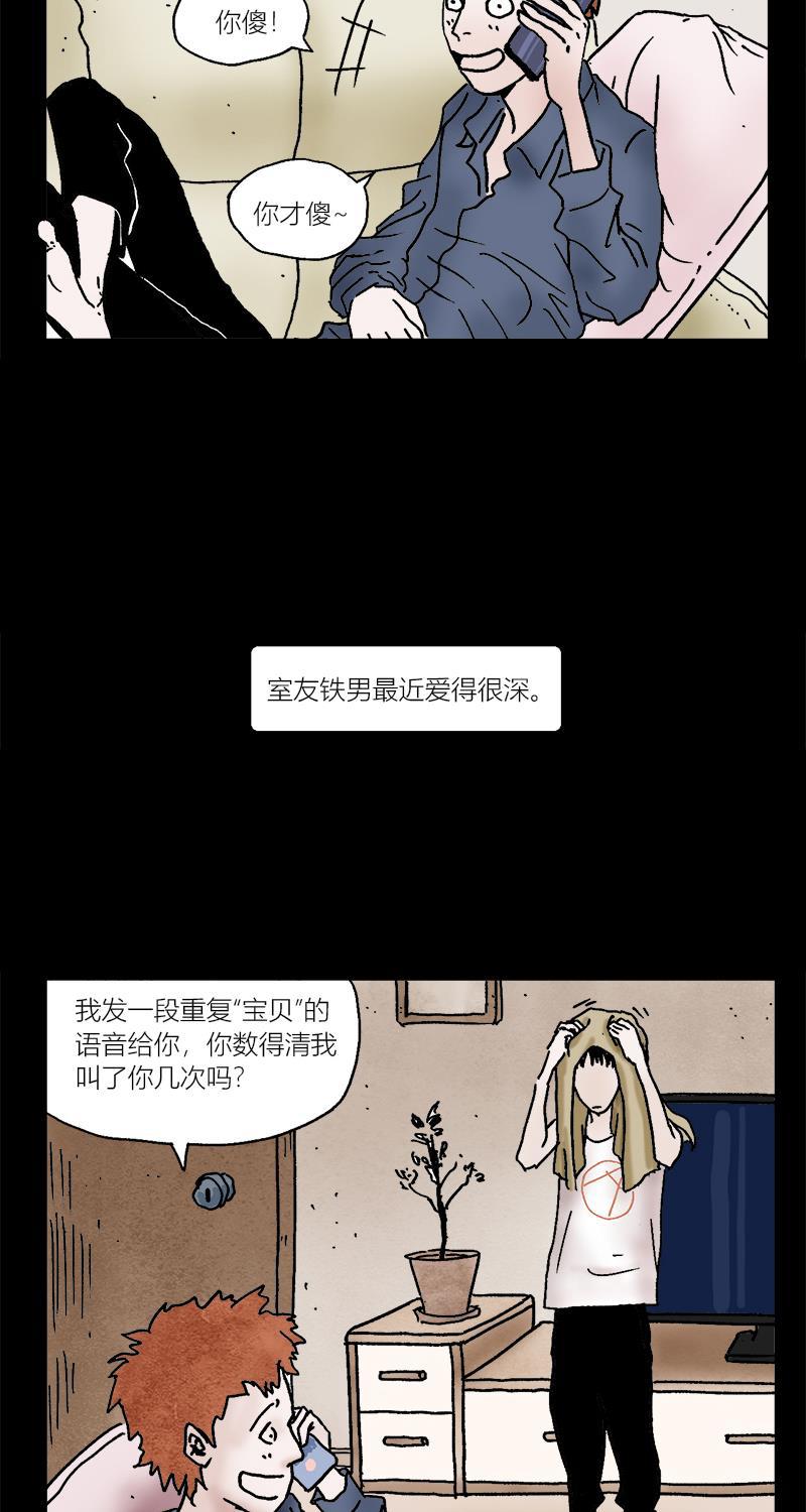 不可描述韩漫全集-[第3话] 室友之爱无删减无遮挡章节图片 
