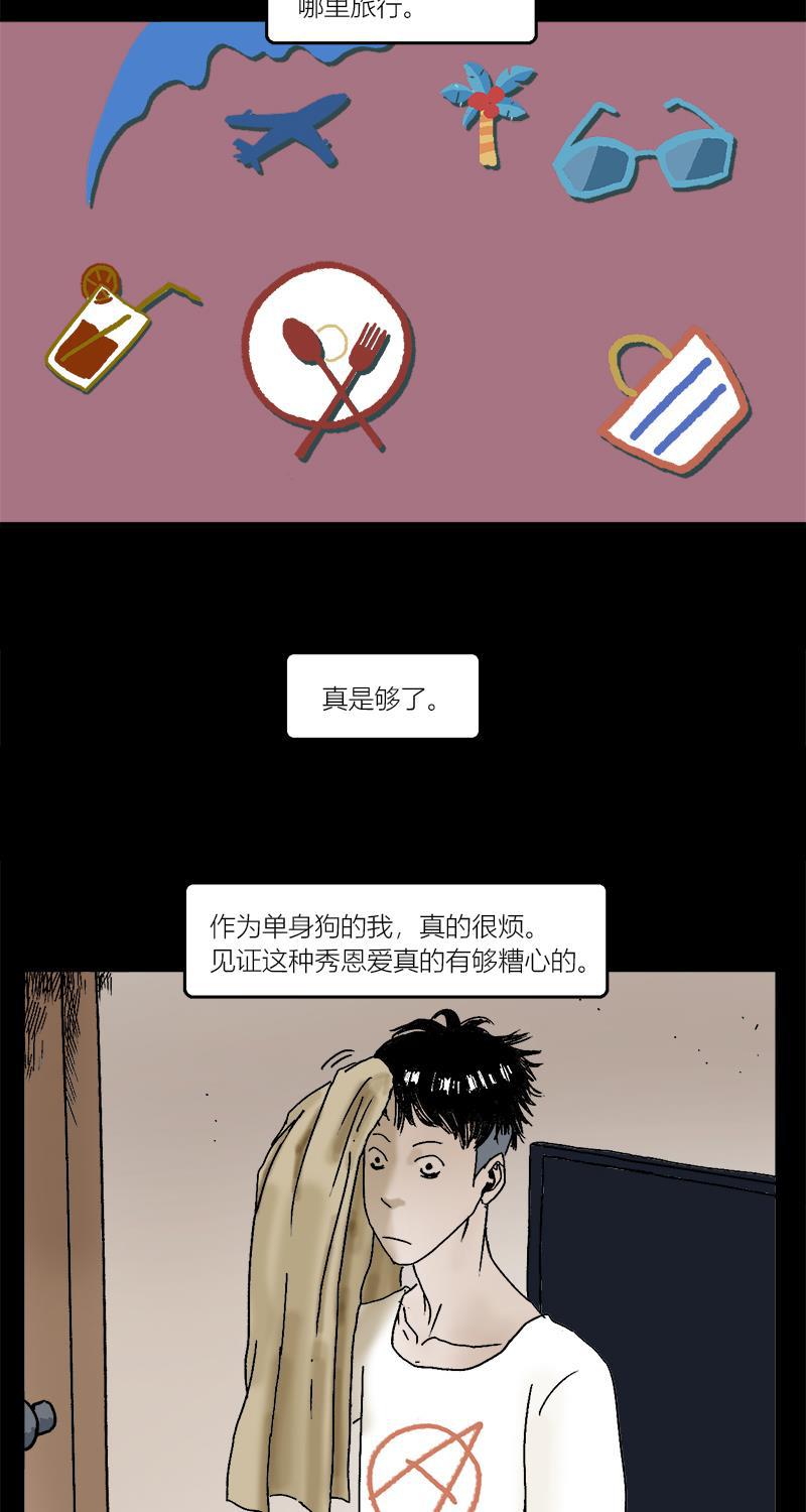 不可描述韩漫全集-[第3话] 室友之爱无删减无遮挡章节图片 