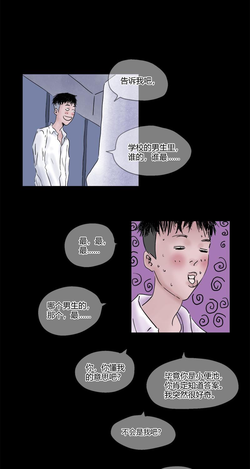 不可描述韩漫全集-[第17话] 神奇小便池无删减无遮挡章节图片 