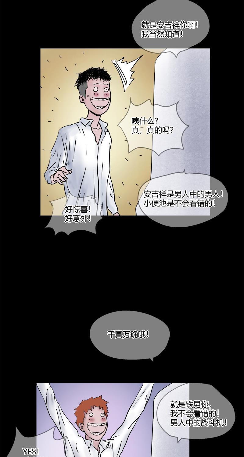 不可描述韩漫全集-[第17话] 神奇小便池无删减无遮挡章节图片 