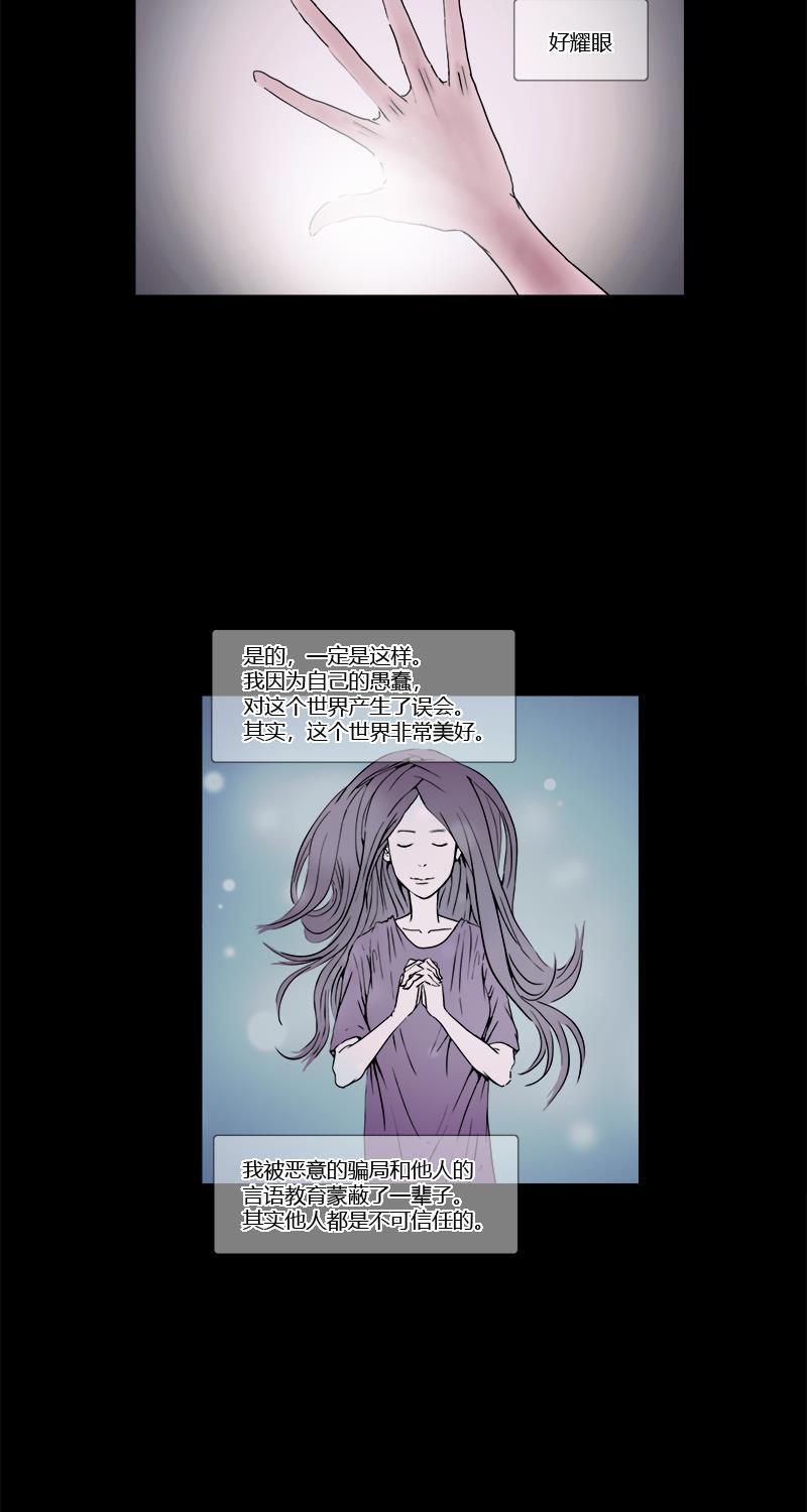 不可描述韩漫全集-[第20话] 光明无删减无遮挡章节图片 