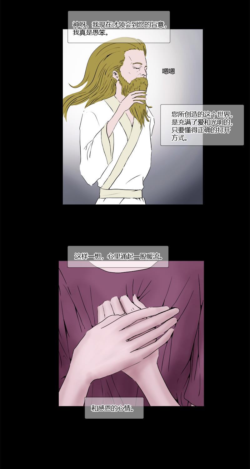 不可描述韩漫全集-[第20话] 光明无删减无遮挡章节图片 