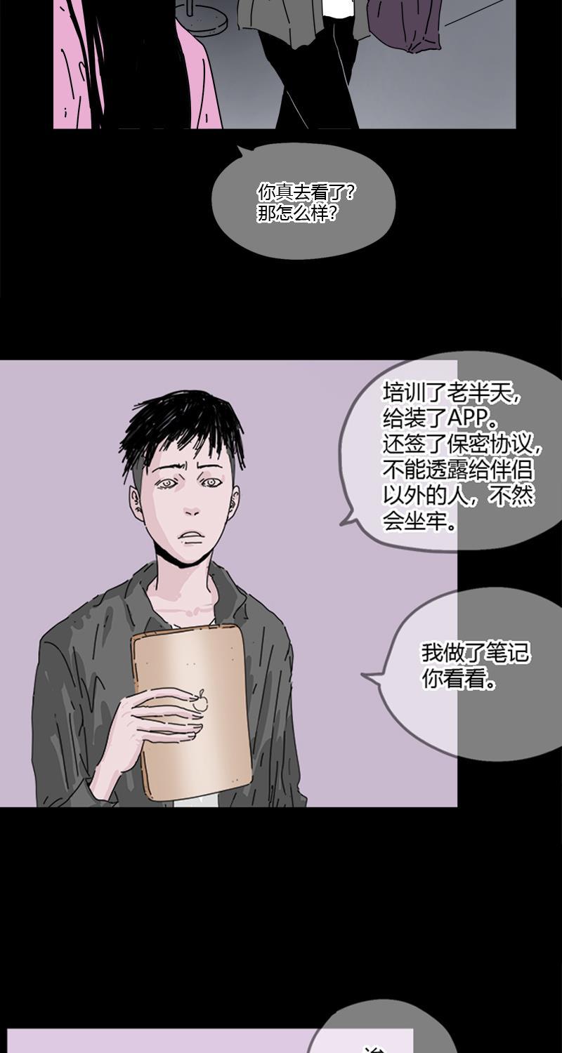 不可描述韩漫全集-[第23话] 人生大事无删减无遮挡章节图片 