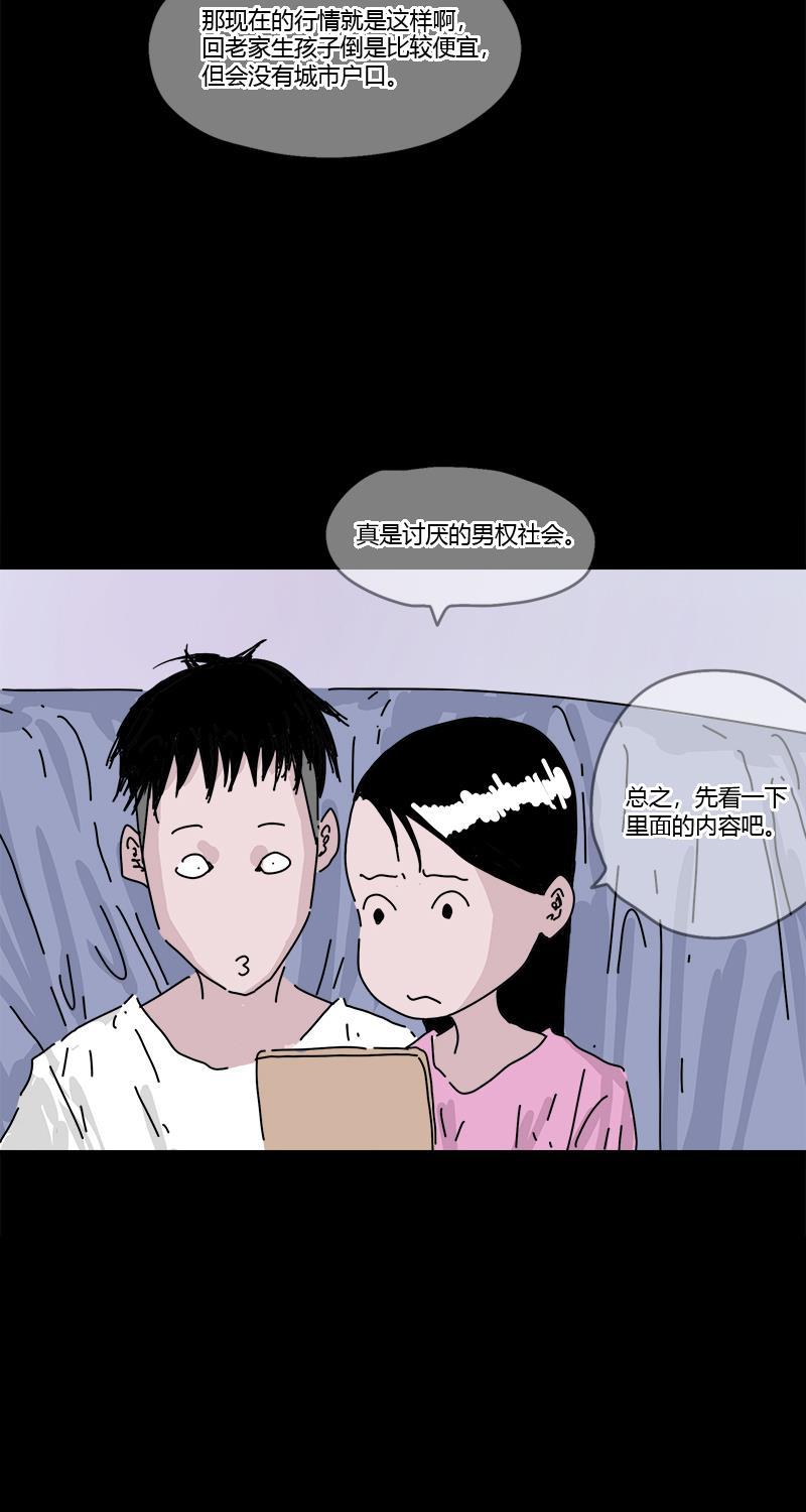 不可描述韩漫全集-[第23话] 人生大事无删减无遮挡章节图片 