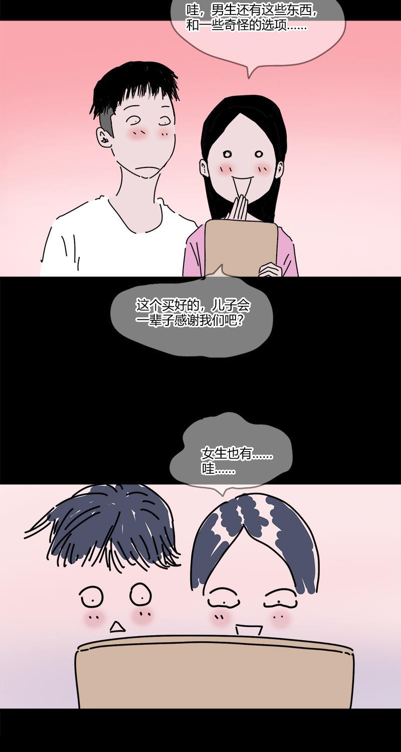 不可描述韩漫全集-[第24话] 人生大事（二）无删减无遮挡章节图片 