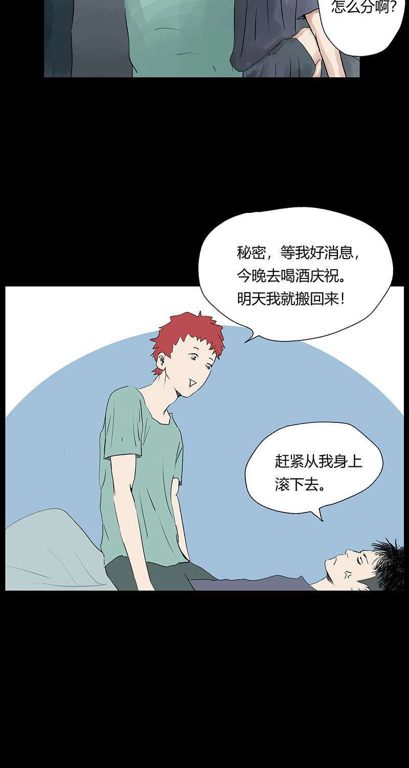 不可描述韩漫全集-[第28话] 生存智慧无删减无遮挡章节图片 