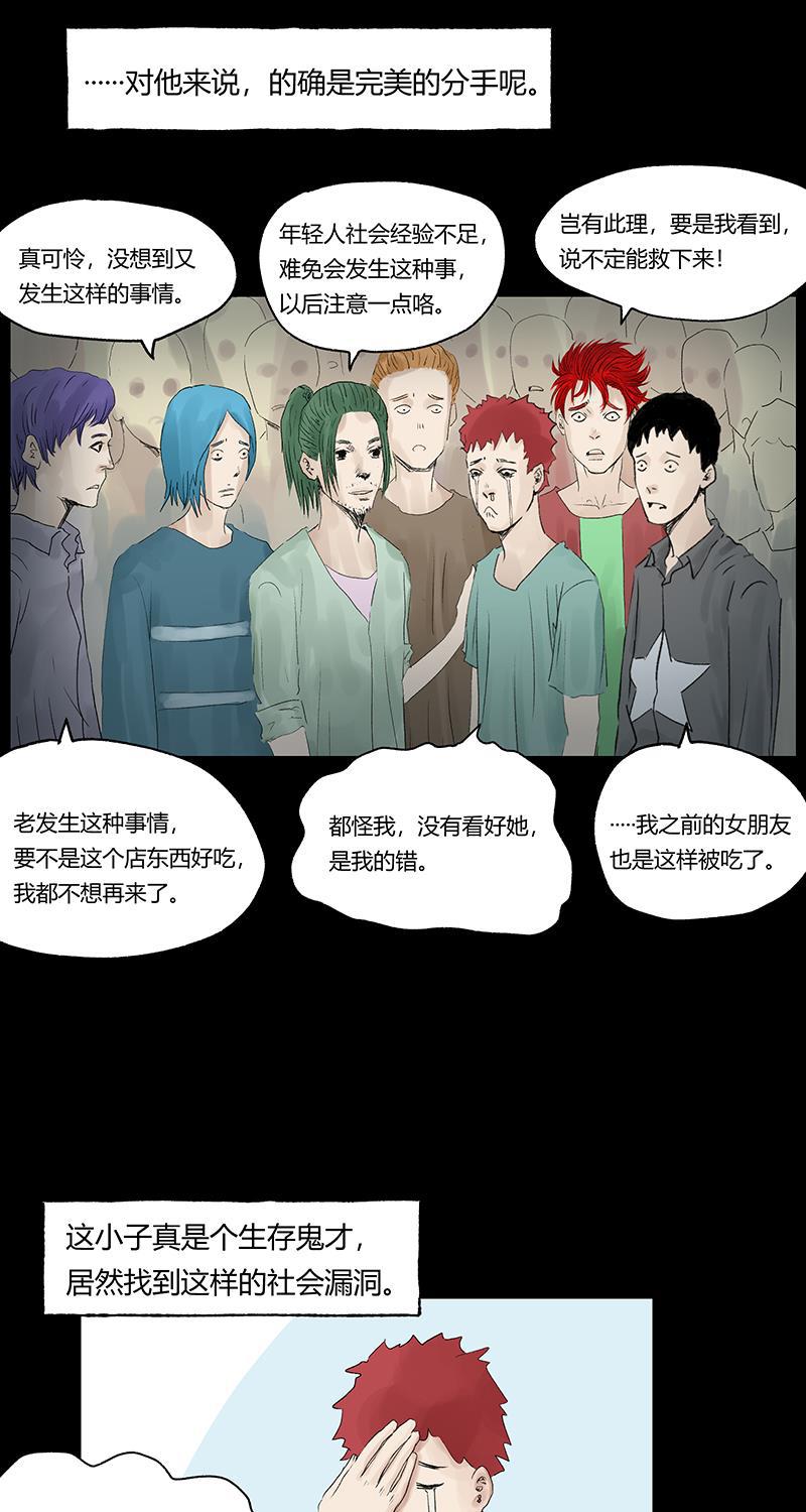 不可描述韩漫全集-[第28话] 生存智慧无删减无遮挡章节图片 