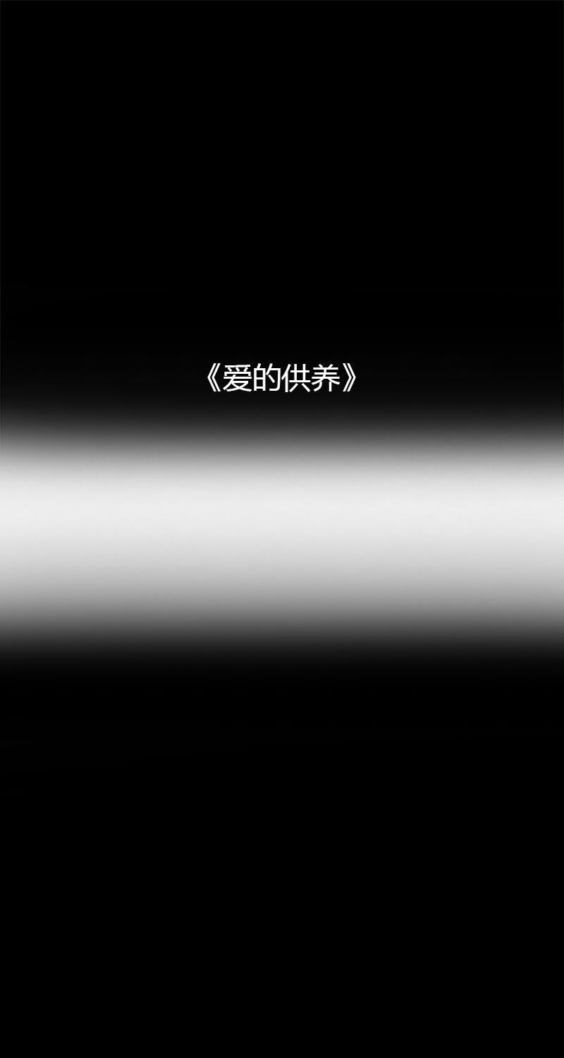 不可描述韩漫全集-[第32话] 爱的供养无删减无遮挡章节图片 