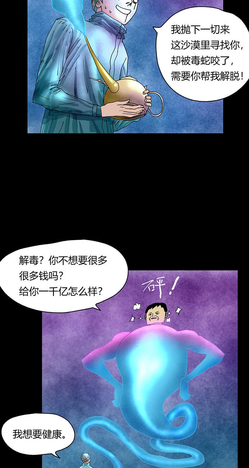 不可描述韩漫全集-[第35话] Careful What You Wish For无删减无遮挡章节图片 