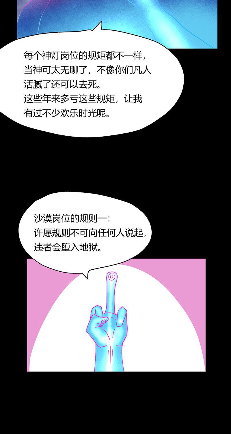 不可描述韩漫全集-[第35话] Careful What You Wish For无删减无遮挡章节图片 