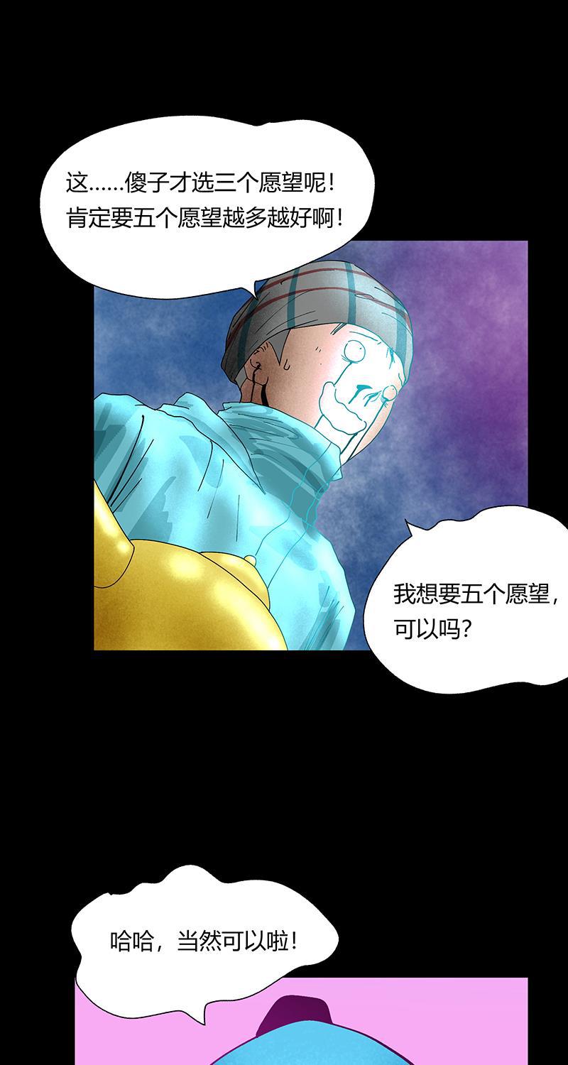 不可描述韩漫全集-[第35话] Careful What You Wish For无删减无遮挡章节图片 