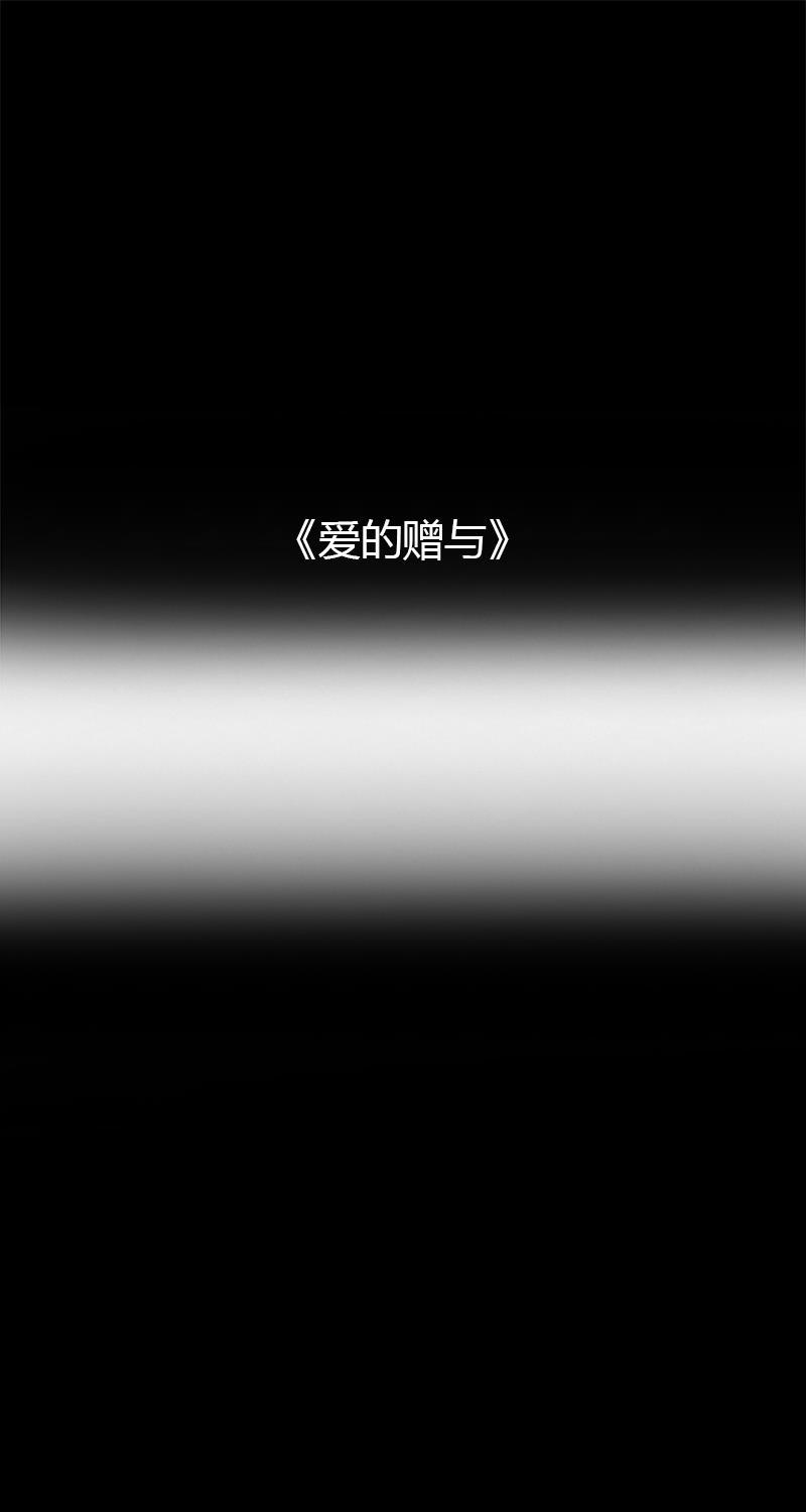 不可描述韩漫全集-[第36话] 爱的赠与无删减无遮挡章节图片 