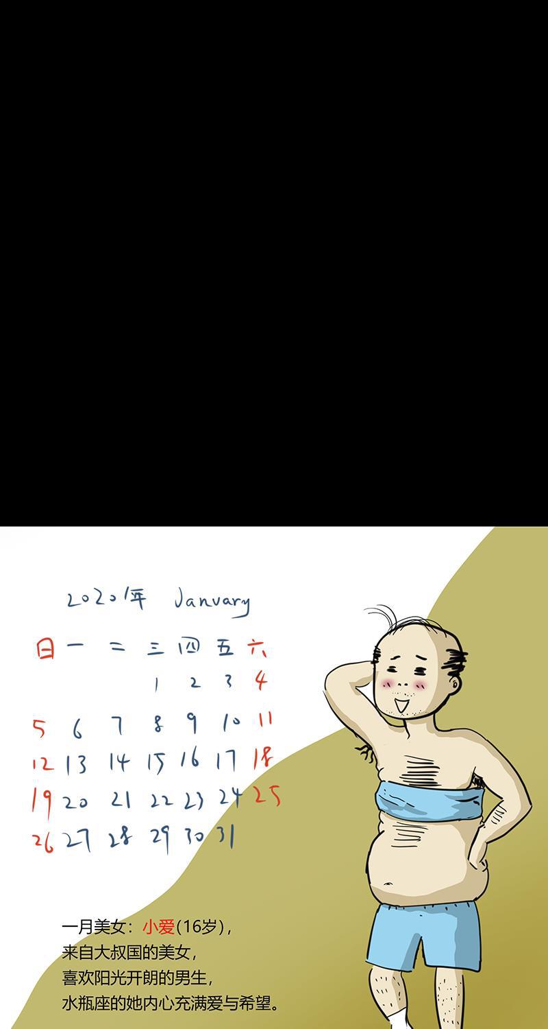 不可描述韩漫全集-[第47话] 2020年福利年历无删减无遮挡章节图片 