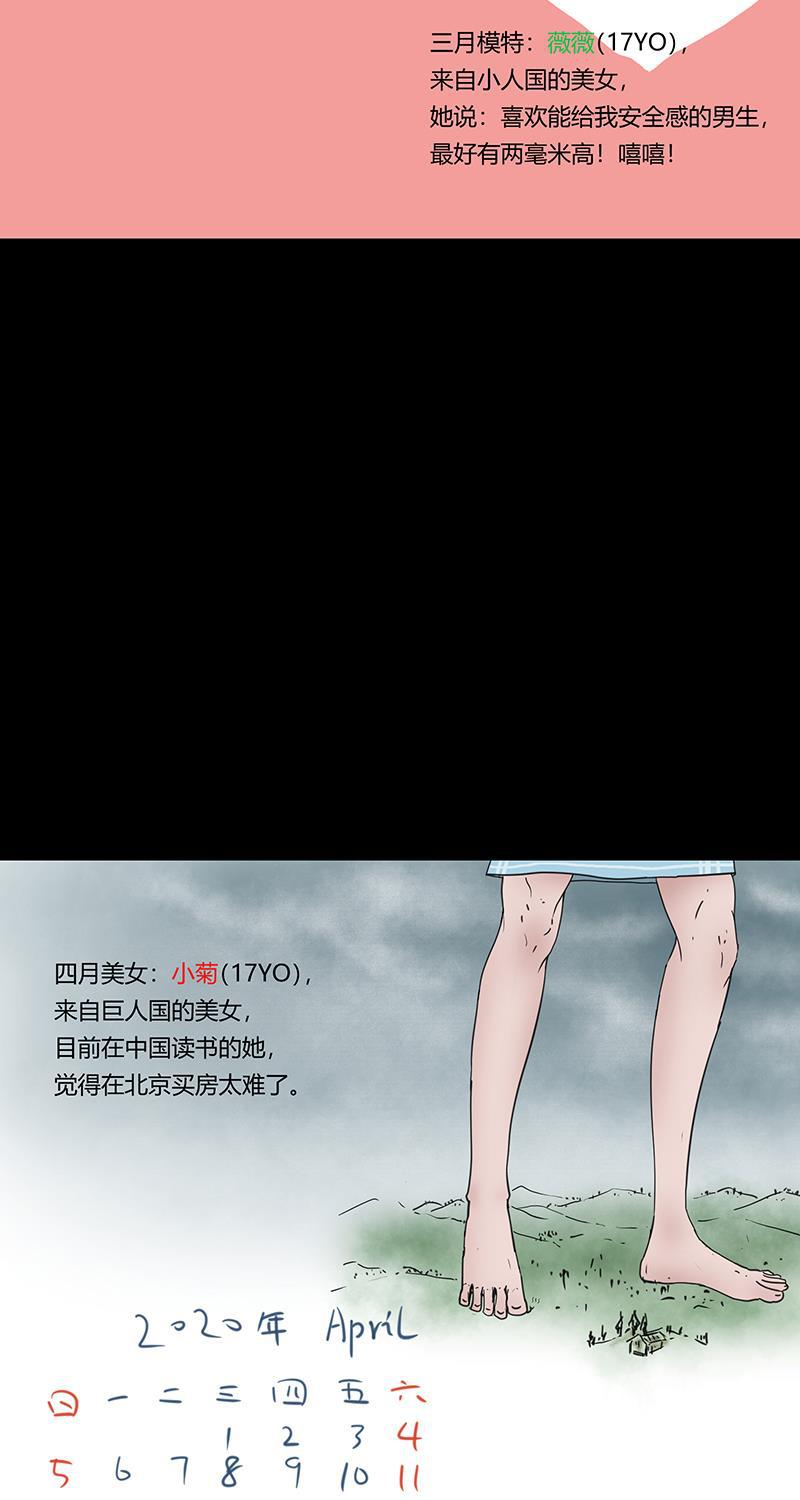 不可描述韩漫全集-[第47话] 2020年福利年历无删减无遮挡章节图片 