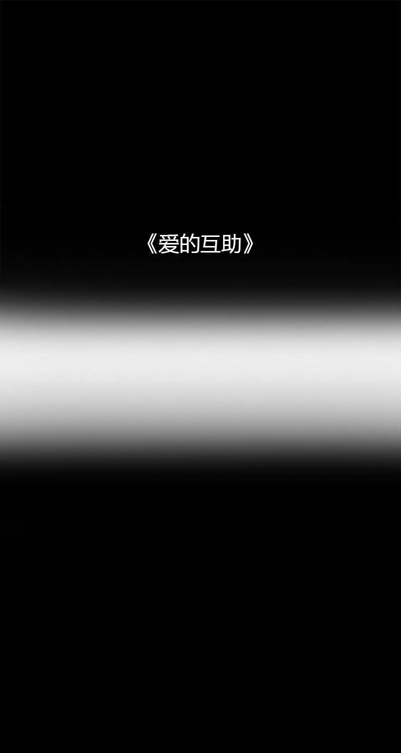 不可描述韩漫全集-[第55话] 爱的互助无删减无遮挡章节图片 
