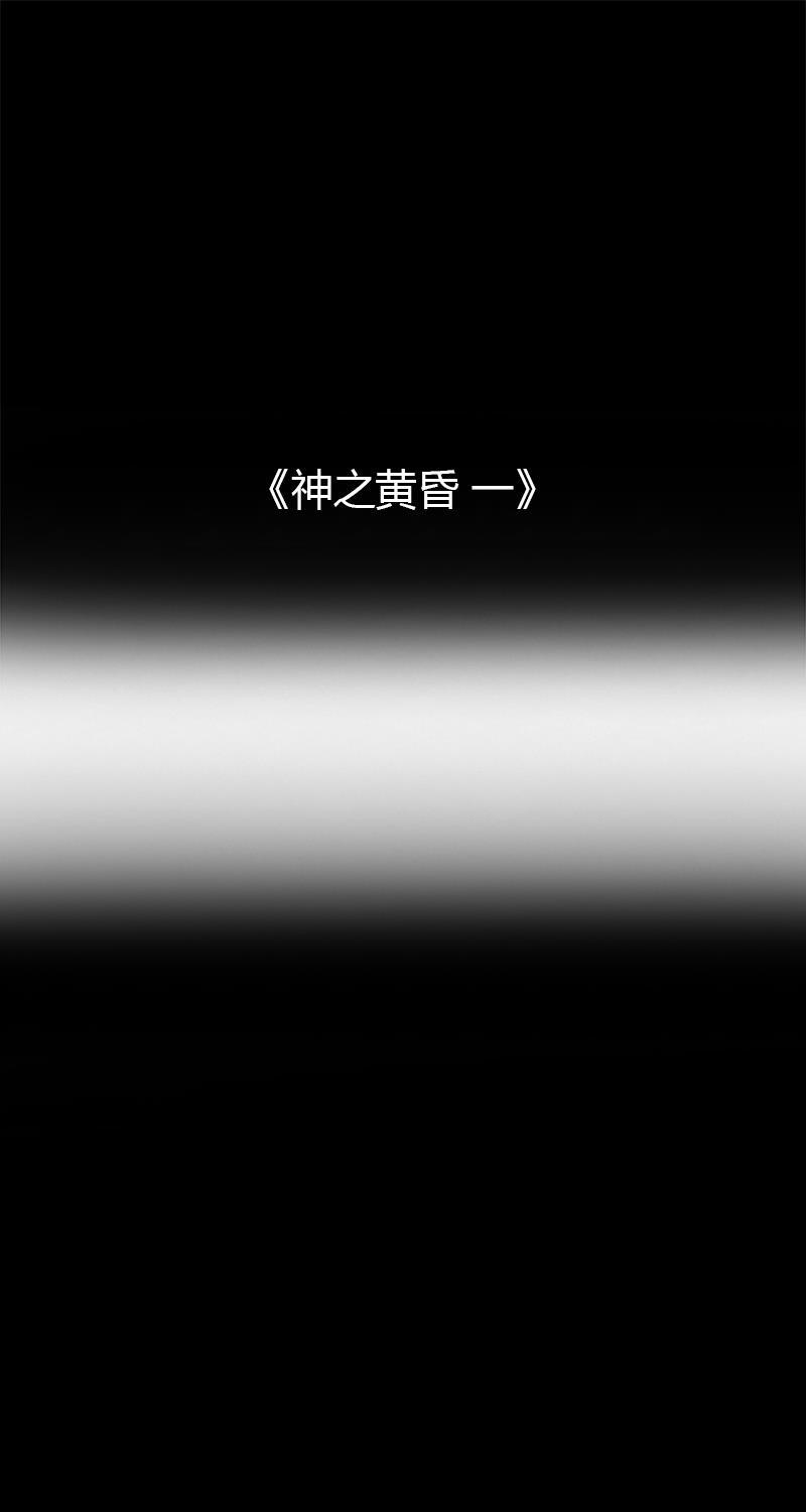 不可描述韩漫全集-[第57话] 神之黄昏（一）无删减无遮挡章节图片 