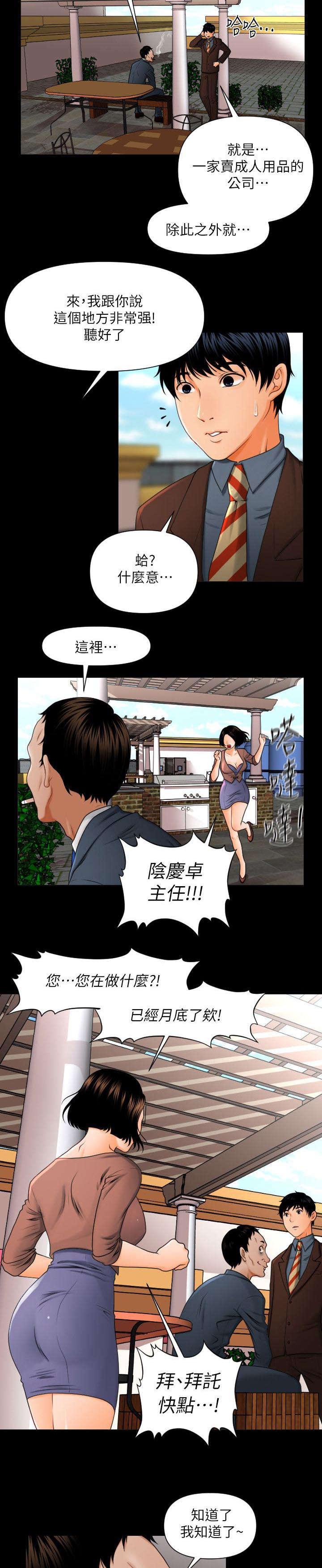 秘书的评分韩漫全集-第1话无删减无遮挡章节图片 