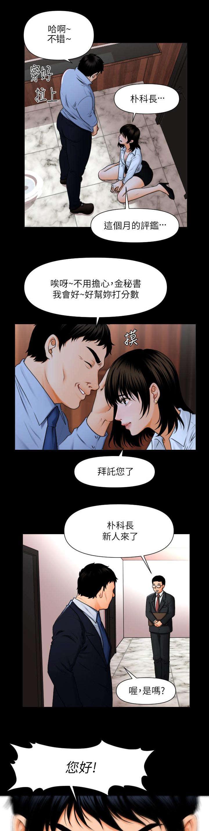 秘书的评分韩漫全集-第1话无删减无遮挡章节图片 