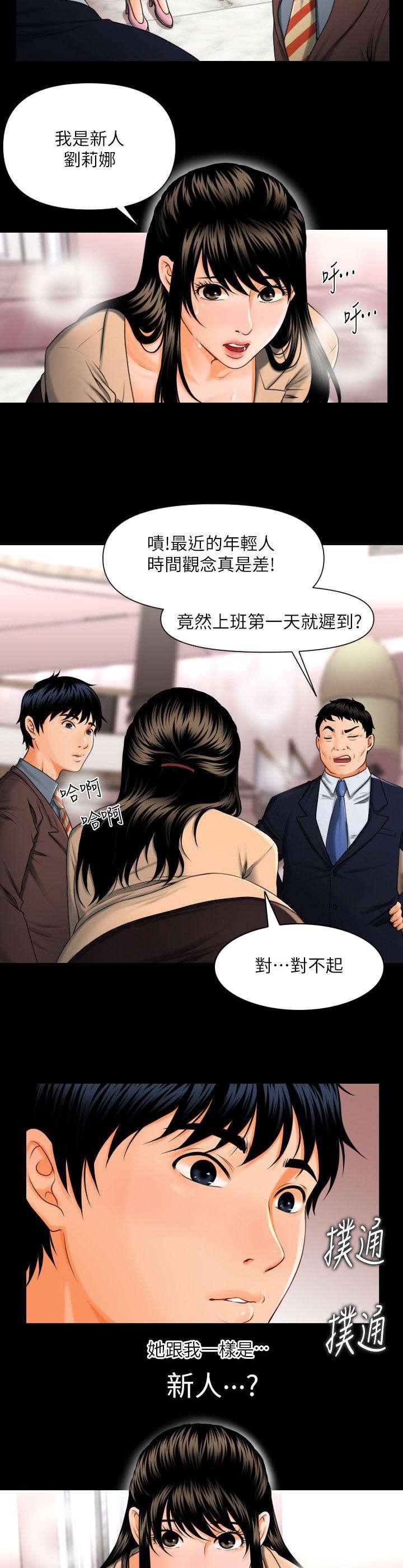 秘书的评分韩漫全集-第1话无删减无遮挡章节图片 