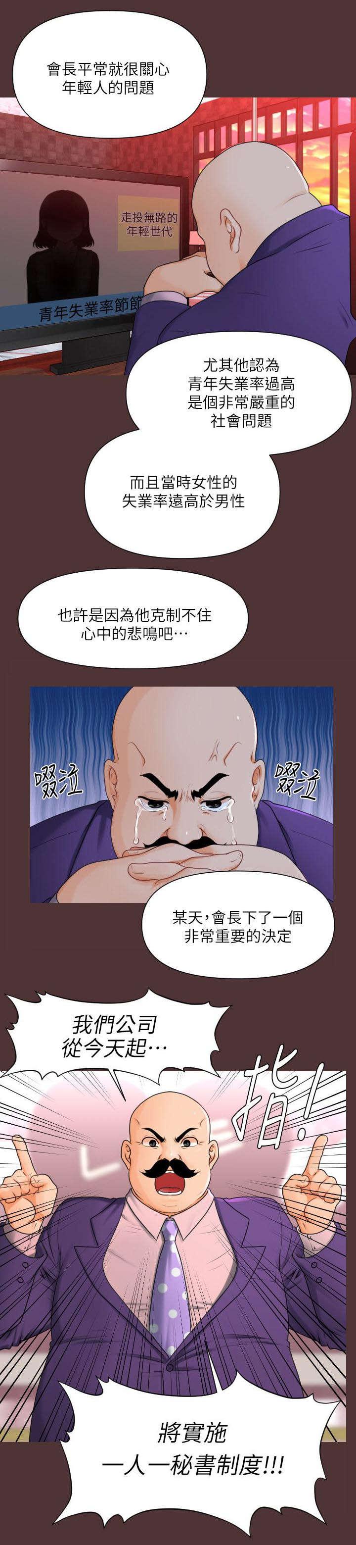秘书的评分韩漫全集-第2话无删减无遮挡章节图片 