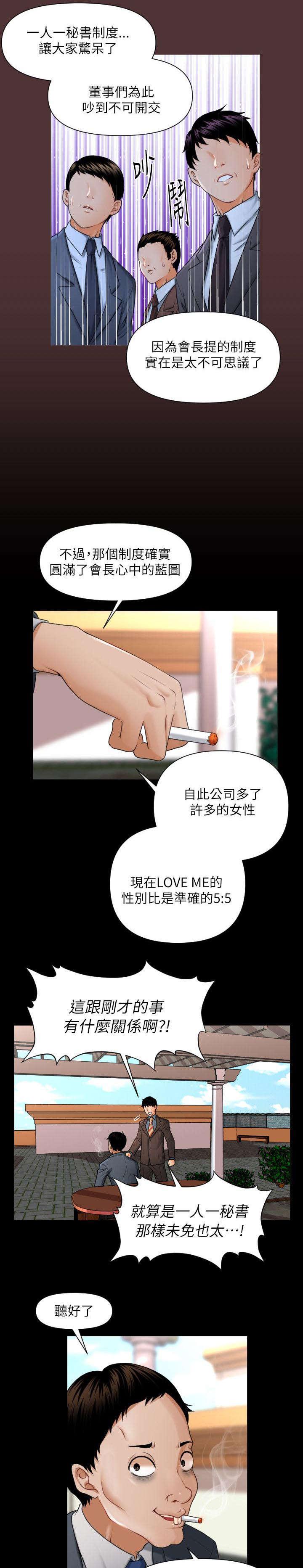秘书的评分韩漫全集-第2话无删减无遮挡章节图片 