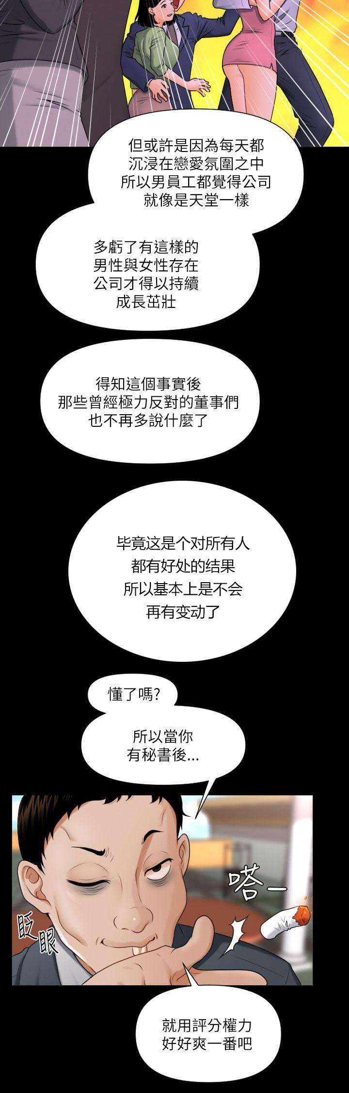 秘书的评分韩漫全集-第2话无删减无遮挡章节图片 