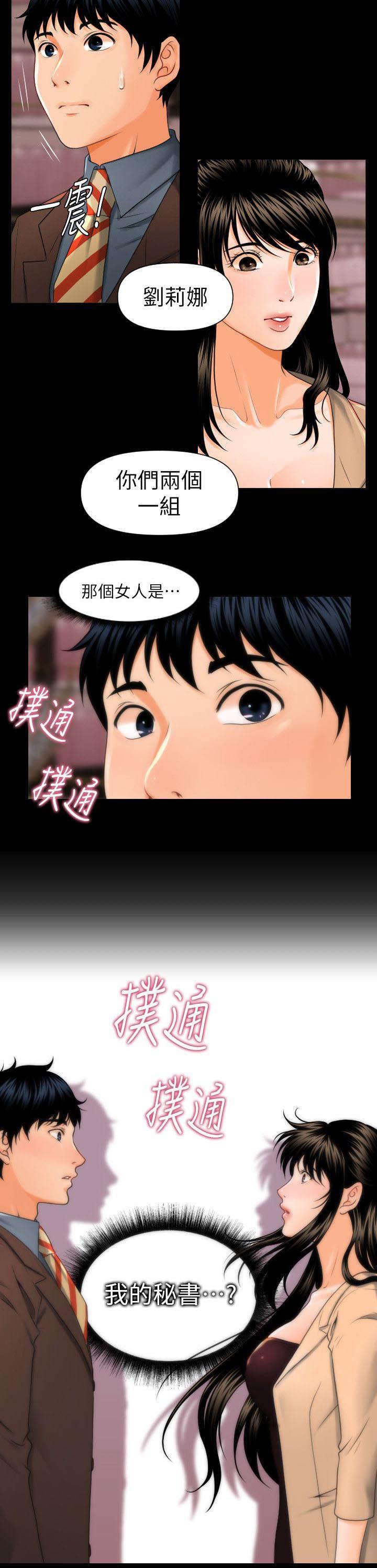 秘书的评分韩漫全集-第2话无删减无遮挡章节图片 