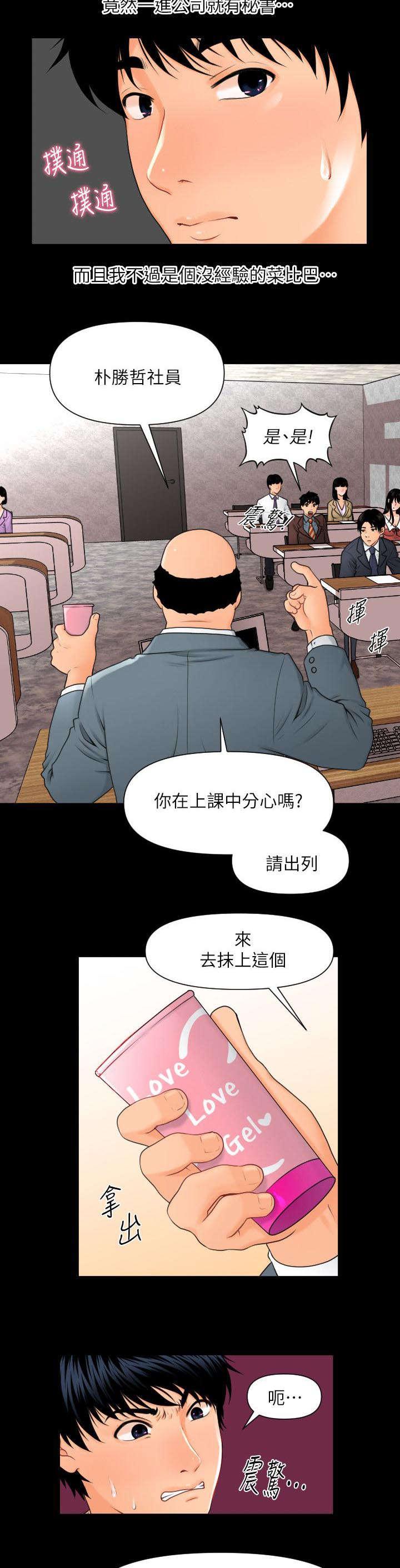 秘书的评分韩漫全集-第3话无删减无遮挡章节图片 