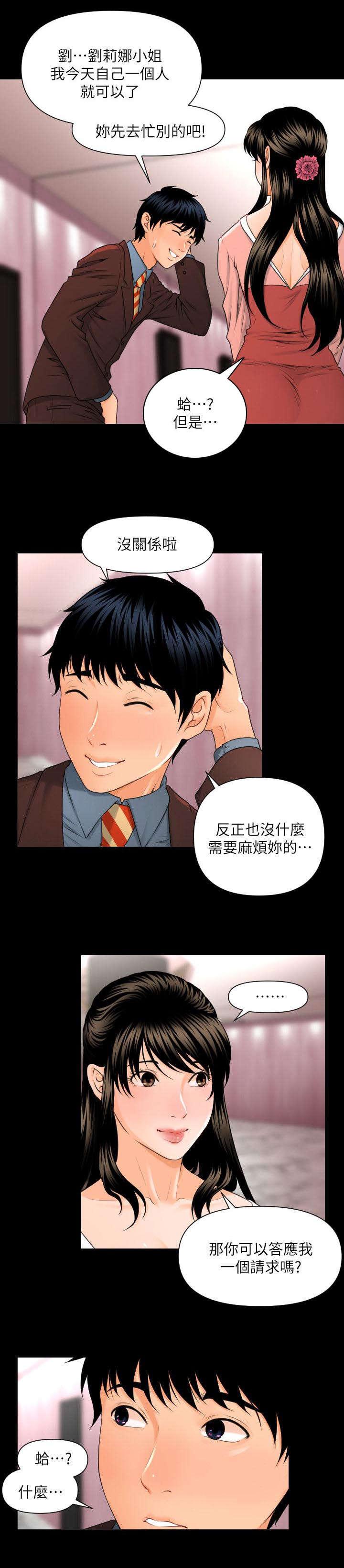 秘书的评分韩漫全集-第3话无删减无遮挡章节图片 