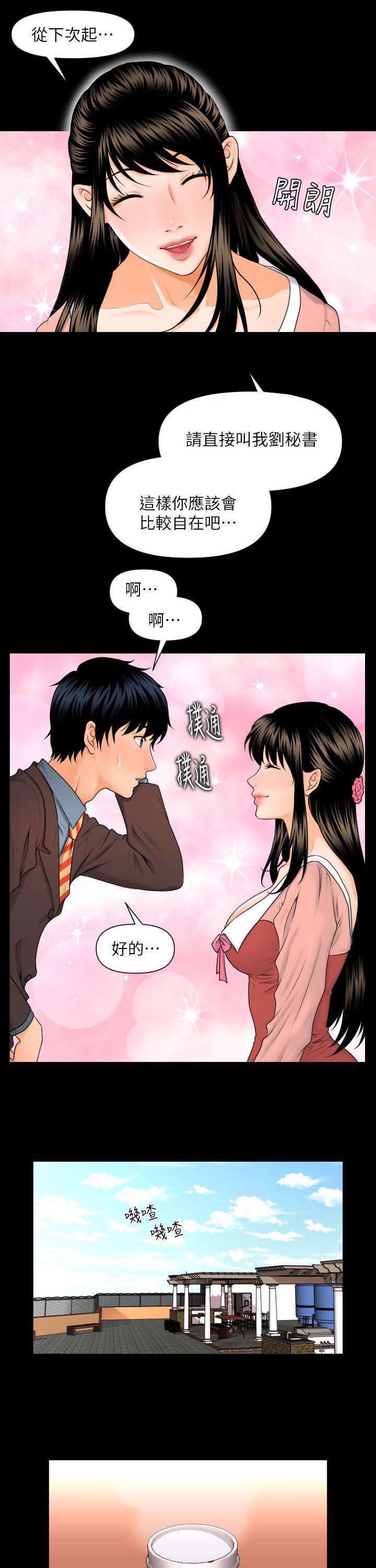 秘书的评分韩漫全集-第3话无删减无遮挡章节图片 