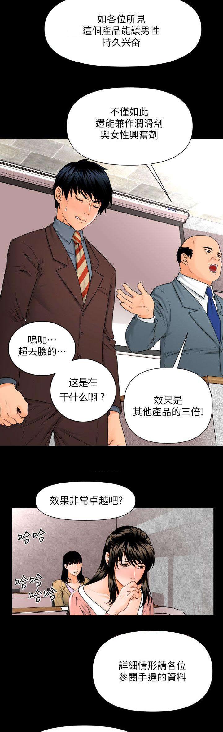 秘书的评分韩漫全集-第3话无删减无遮挡章节图片 