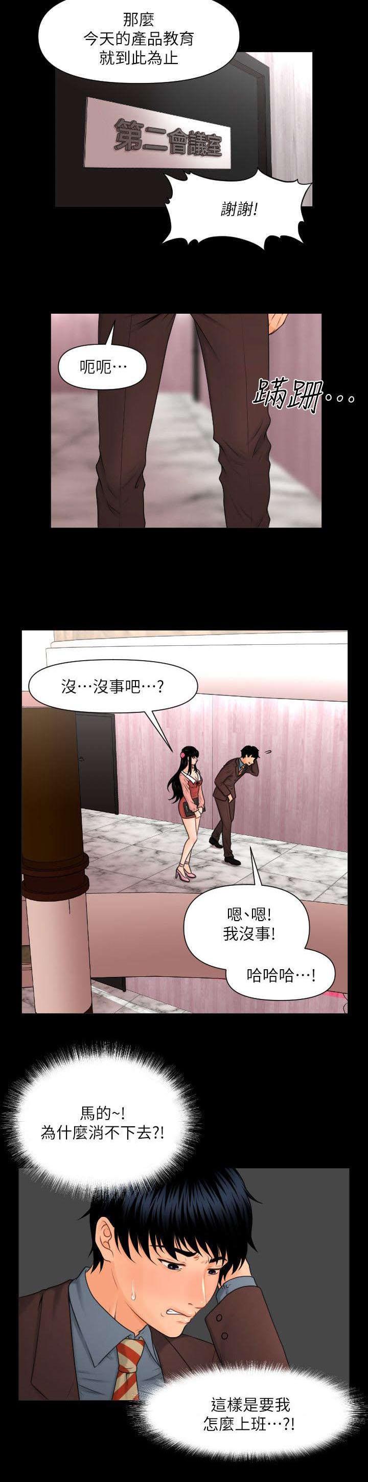 秘书的评分韩漫全集-第3话无删减无遮挡章节图片 