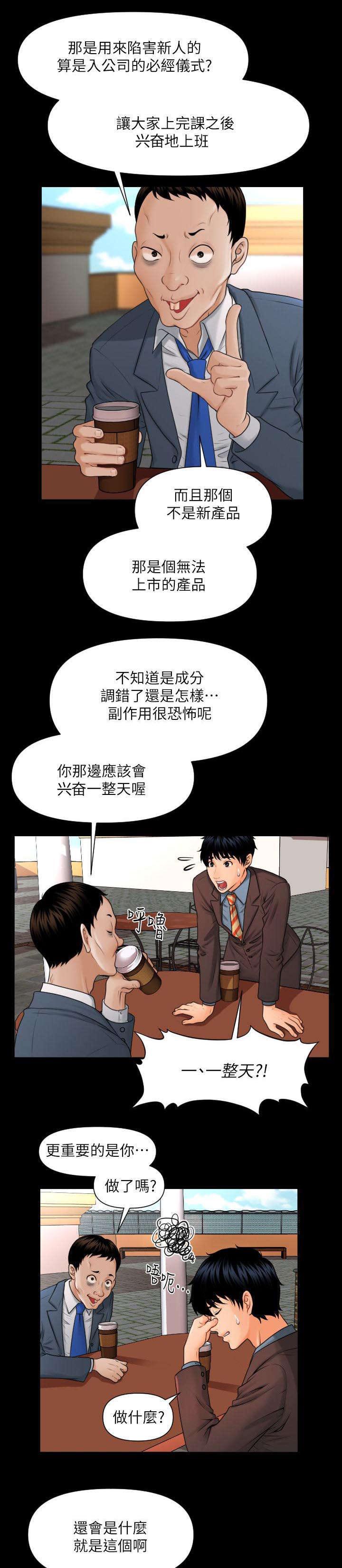 秘书的评分韩漫全集-第4话无删减无遮挡章节图片 