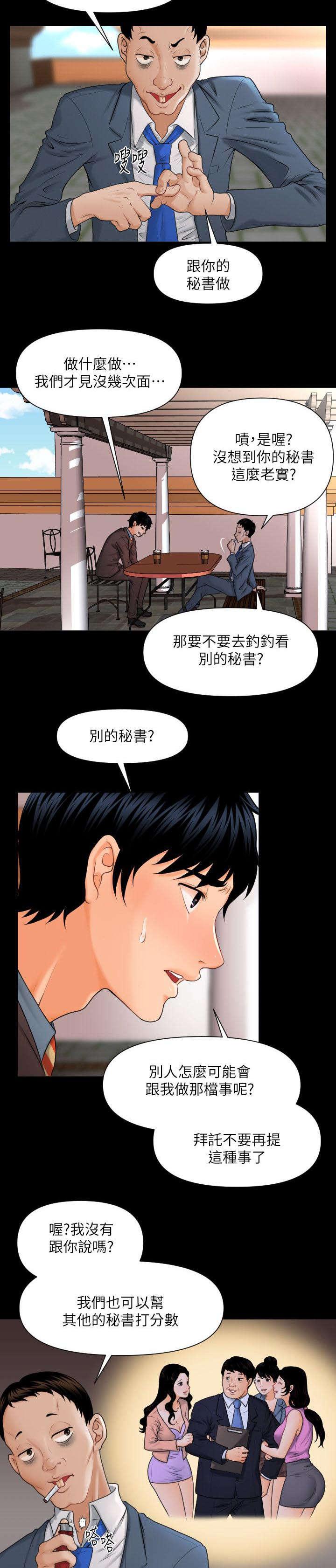 秘书的评分韩漫全集-第4话无删减无遮挡章节图片 