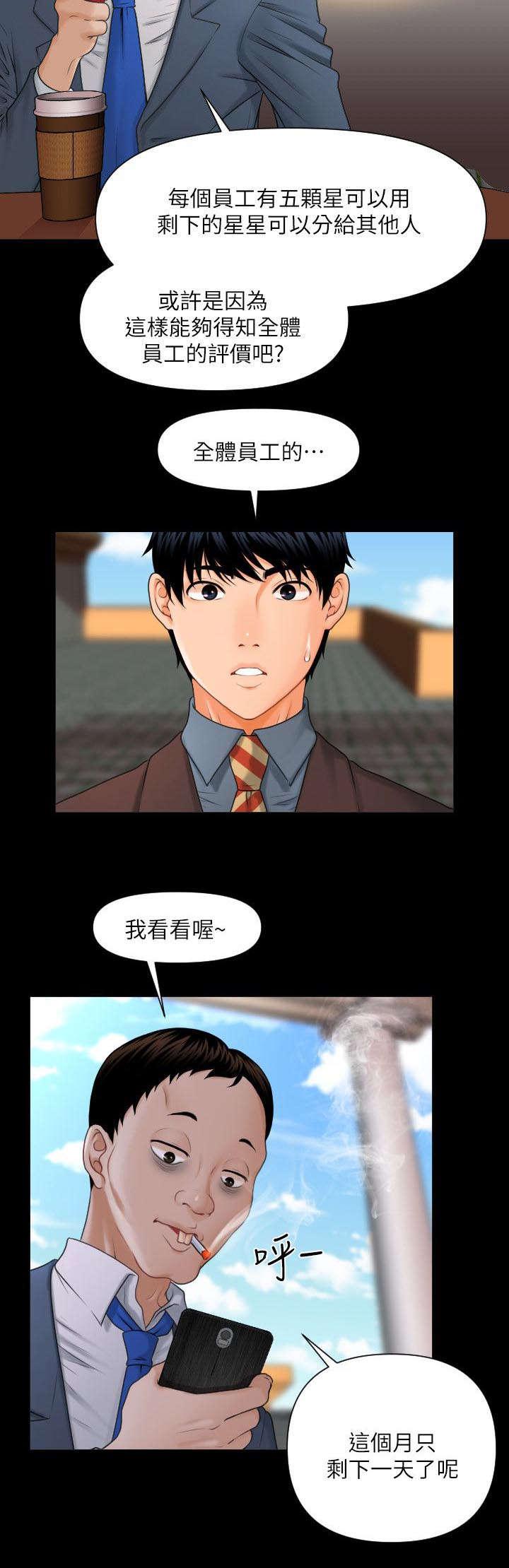 秘书的评分韩漫全集-第4话无删减无遮挡章节图片 