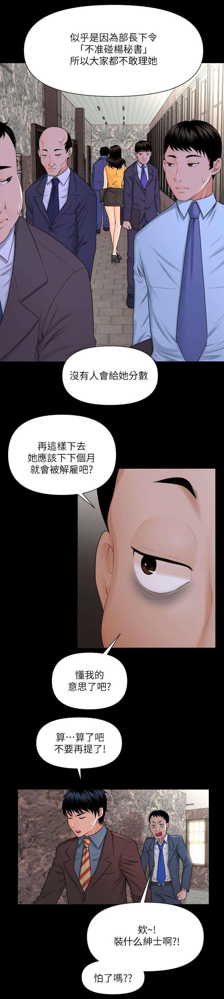 秘书的评分韩漫全集-第4话无删减无遮挡章节图片 