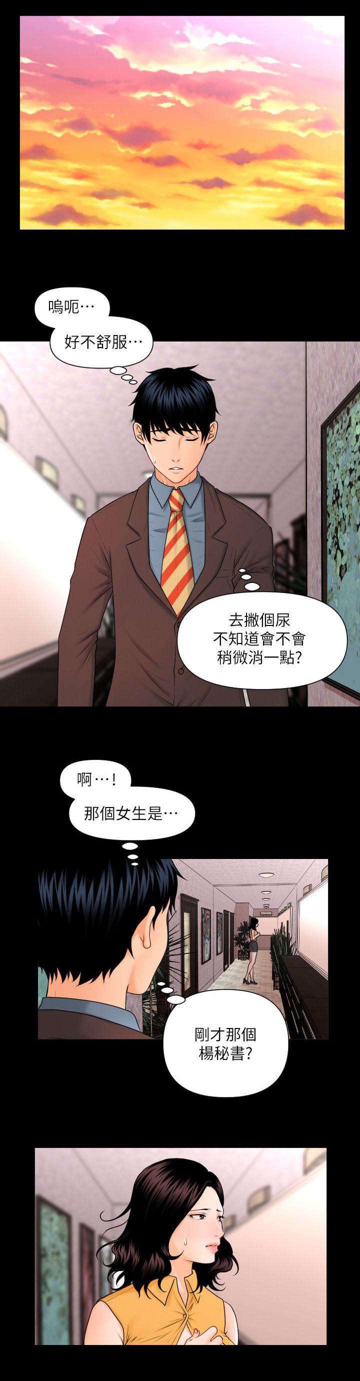 秘书的评分韩漫全集-第4话无删减无遮挡章节图片 